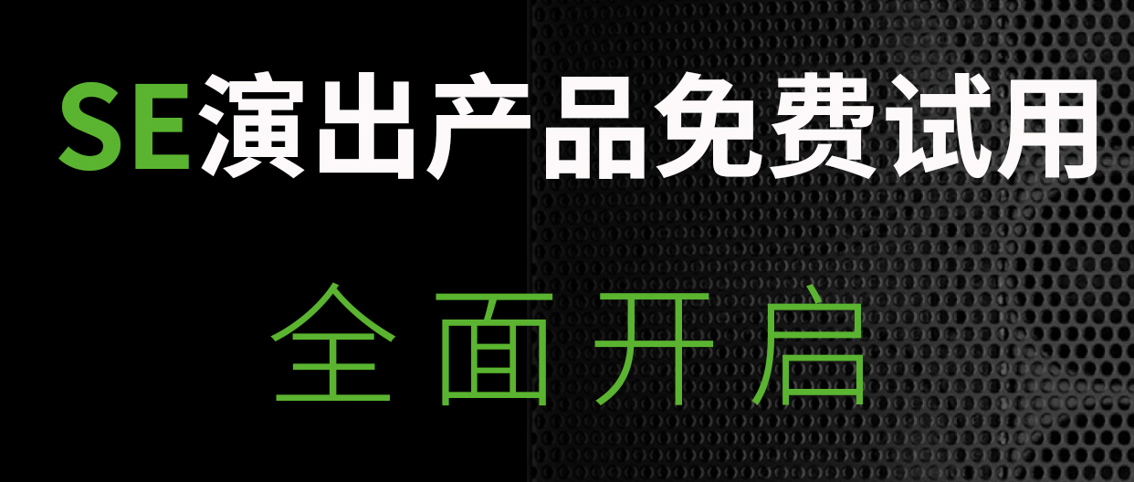 【SE开年福利】全国为您投放2000多只音箱试用-大大降低选择成本，用即是赚钱！